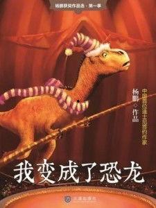 恐龙变成人精了吗视频,揭秘人精之谜