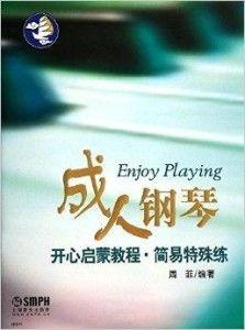 成人启蒙入门钢琴教程视频,入门教程视频精华解析